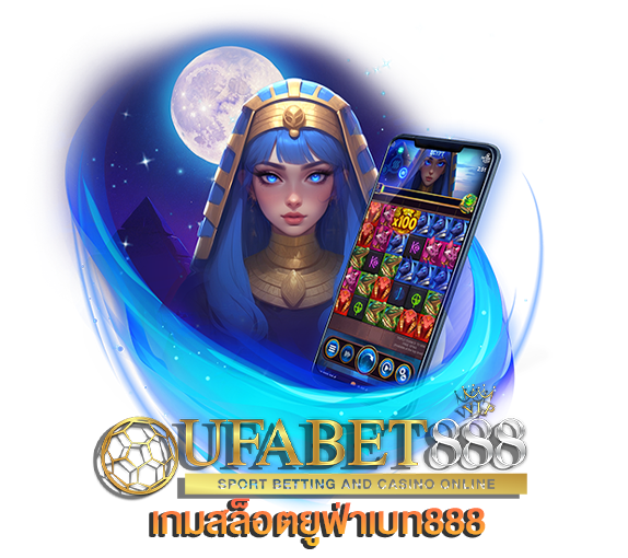 เกมสล็อตยูฟ่าเบท888