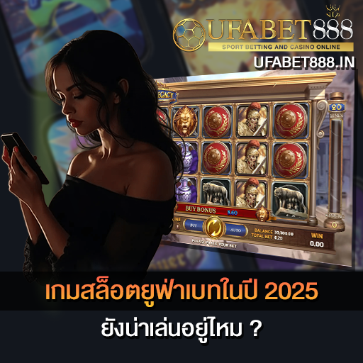 เกมสล็อตยูฟ่าเบทในปี