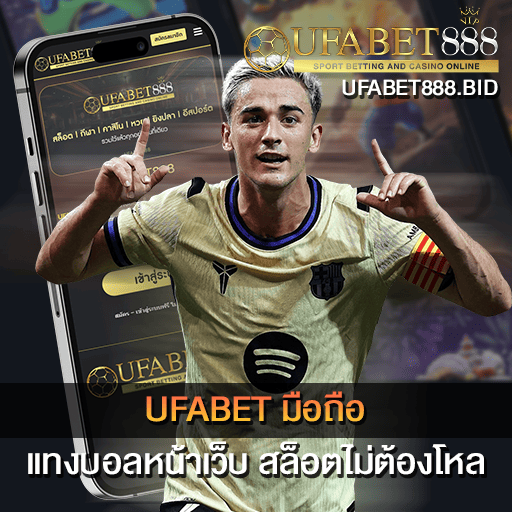UFABET มือถือ