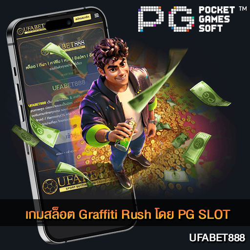เกมสล็อต Graffiti Rush