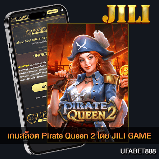 เกมสล็อต Pirate Queen 2