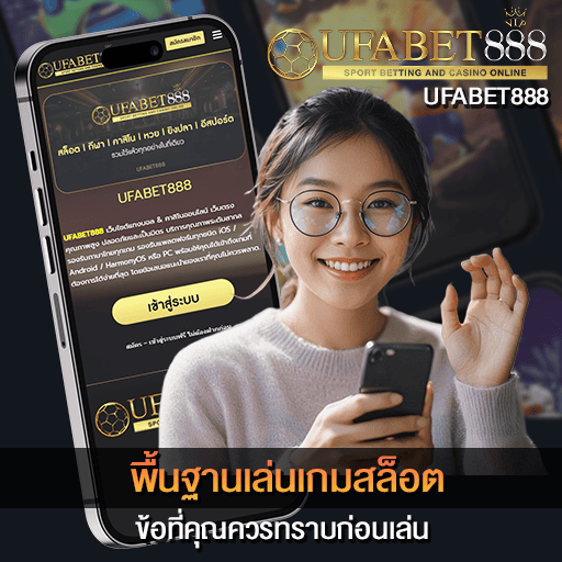 พื้นฐานเล่นเกมสล็อต