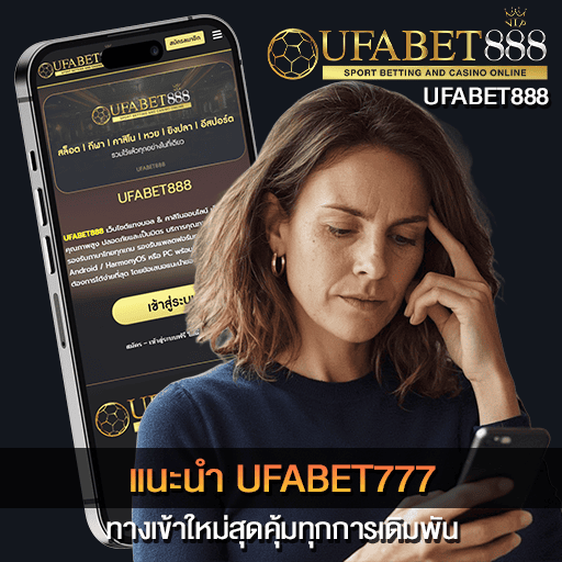 แนะนำ UFABET777